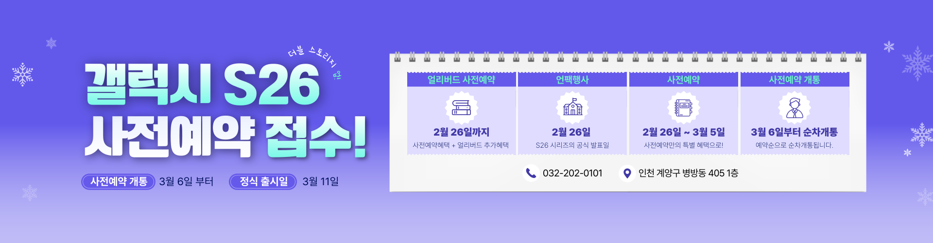 s26사전예약