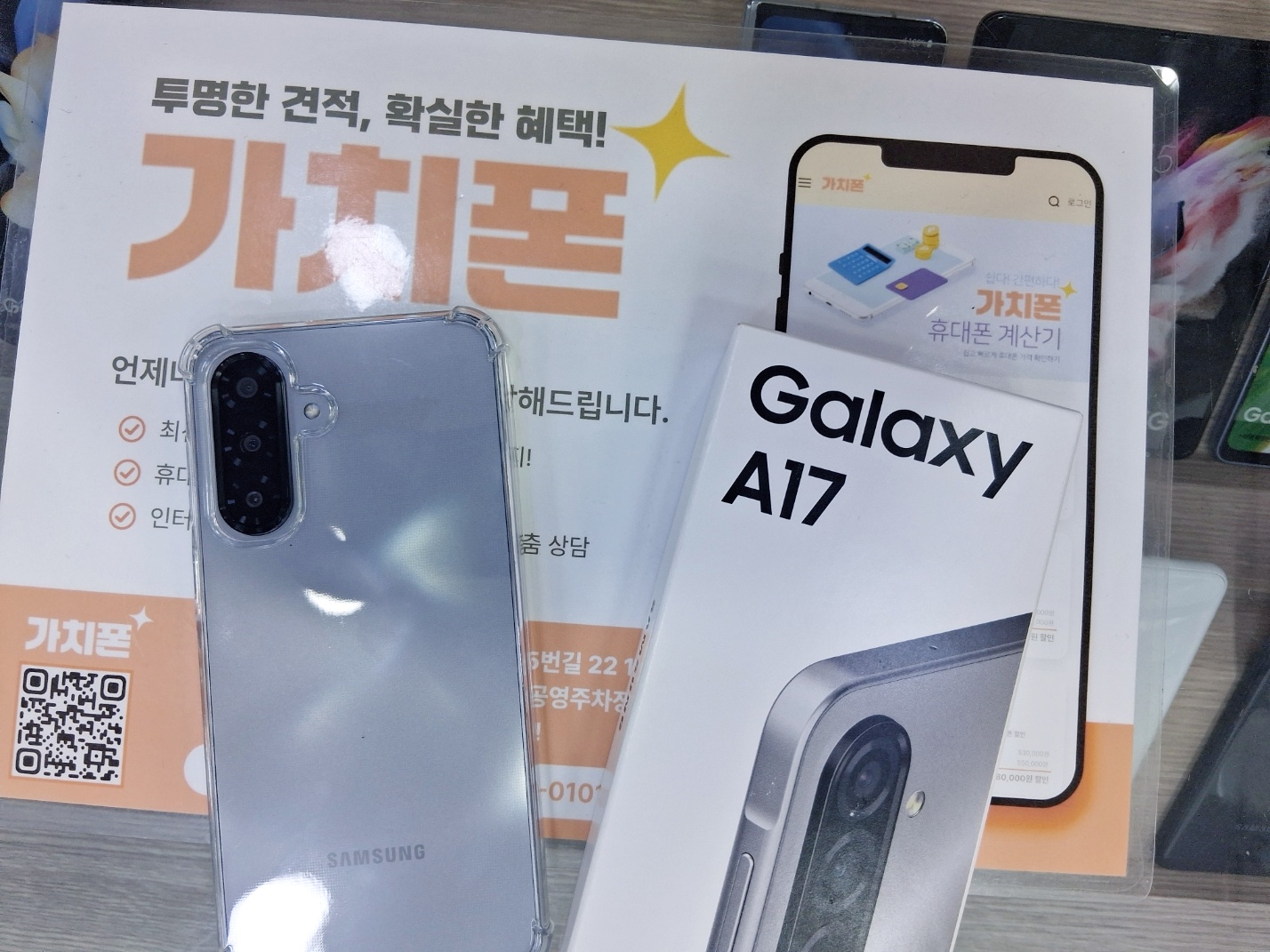 갤럭시 A17
