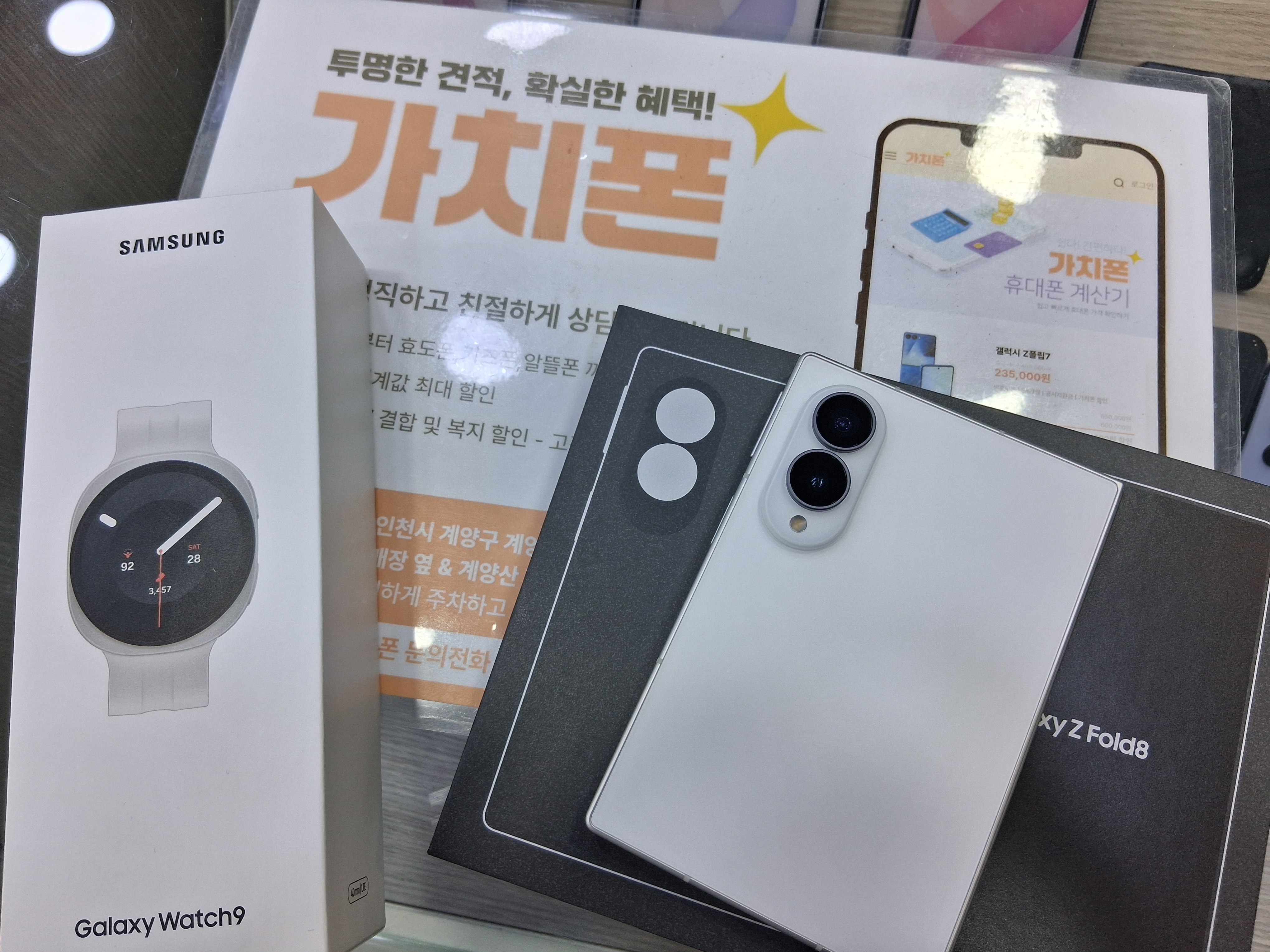 갤럭시 Z 폴드8